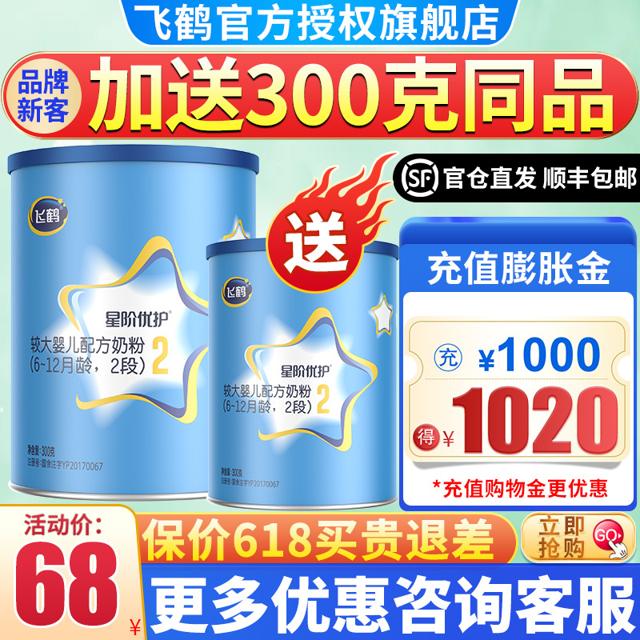 FIRMUS 飞鹤 星阶优护系列 婴儿奶粉 国产版