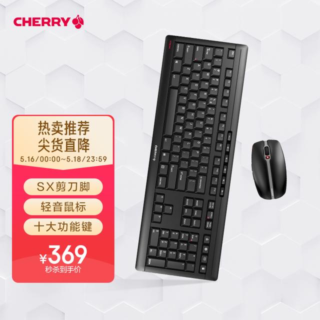 樱桃（CHERRY） STREAM无线键鼠套装轻音商务办公家用键鼠套装黑色 