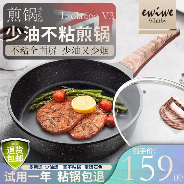 ewiwe 怡惟 麦饭石色不粘煎锅 25cm 