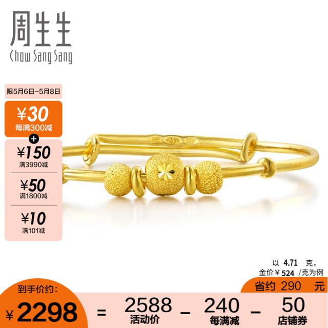 周生生 31484K 儿童圆珠足金手镯 4.8g