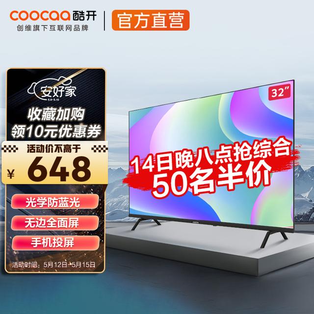酷开（coocaa） 创维出品S31 32英寸 护眼全面屏光学防蓝光 手机投屏 超薄全面屏电视 以旧换新 32S31