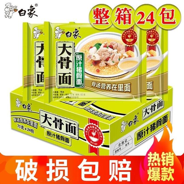 BAIXIANG 白象 方便面整箱 原汁猪骨面 大骨面泡面整箱装75gx24袋