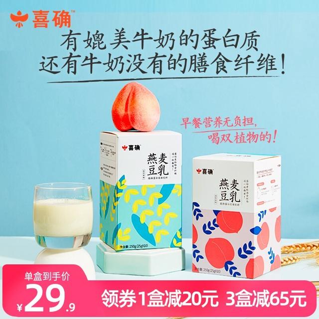 喜确_燕麦豆乳/早餐无添加蔗糖豆浆粉植物奶 10袋/盒