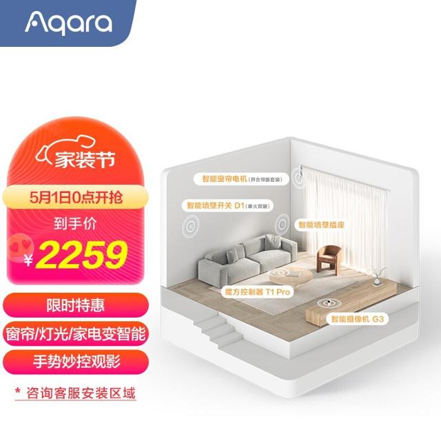2259元 Aqara 绿米联创