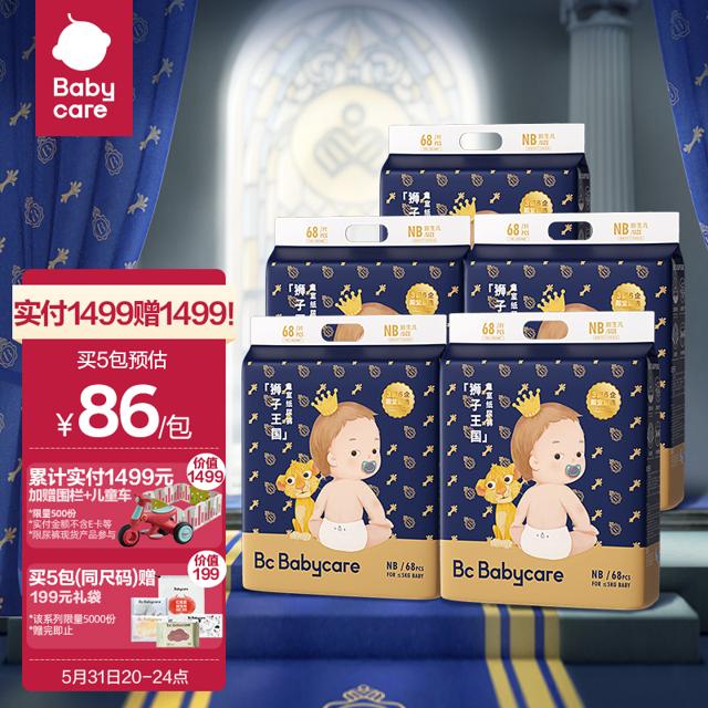PLUS会员：babycare 皇室弱酸系列 婴儿纸尿裤 NB68片