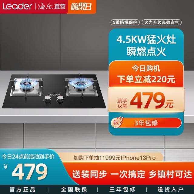 统帅（Leader） 海尔出品QIGL2D燃气灶煤气灶双灶家用灶台天然气炉灶