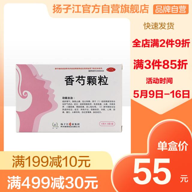 ￥55包邮 护佑 扬子江香芍颗粒