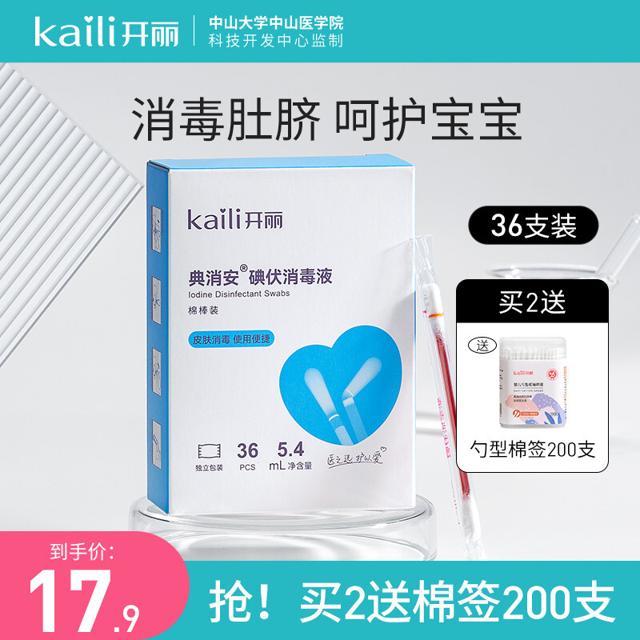 Kaili 开丽 碘伏消毒液 棉棒装