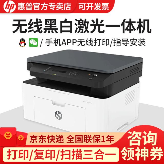 惠普（HP） 136wm无线黑白激光打印机一体机