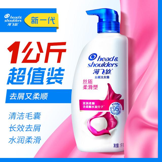 海飞丝 丝质柔滑型去屑洗发露 1kg