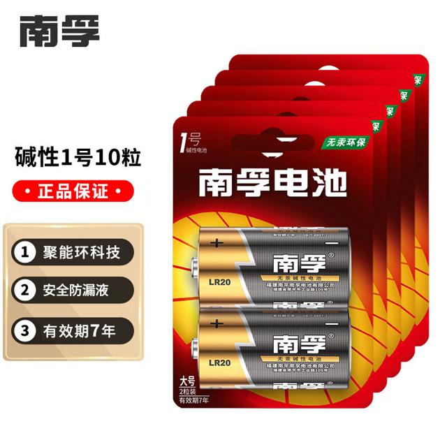 南孚 1号一号大号碱性干电池1.5V耐用燃气灶煤气灶热水器手电筒LR20 10节