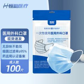 恒助 一次性医用外科口罩 50片*2袋