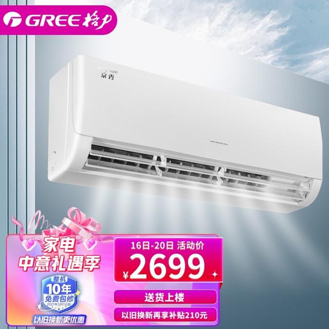 格力（GREE） 1匹 变频冷暖 空调 