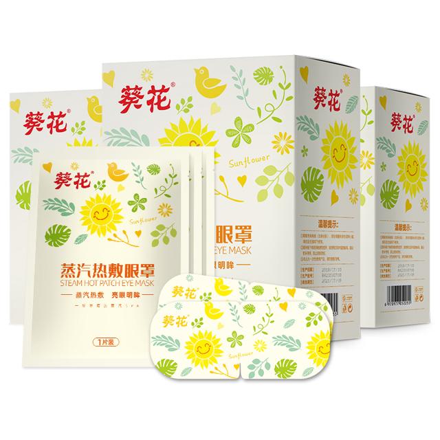 可用签到红包 葵花蒸汽眼罩10片/盒