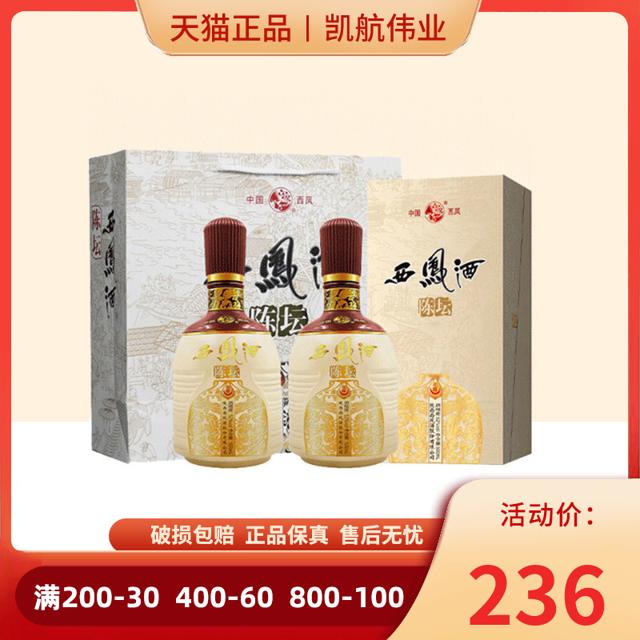 西凤酒 52度白酒纯粮食酒陈坛名尊绵柔凤香型高端礼盒 500ml 