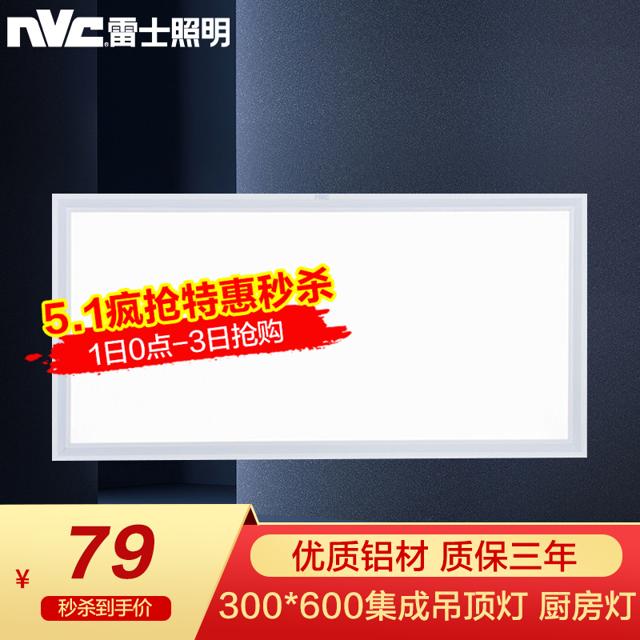 雷士照明 高亮 集成吊顶灯 白边 30*60cm 长方形 24W