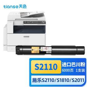 Tianse 天色 S2110 墨粉盒 6000页
