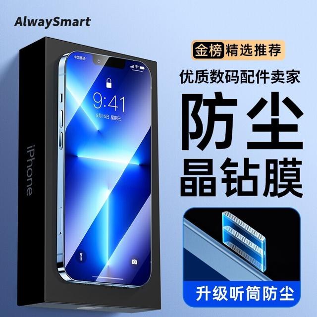 AlwaySmart 苹果系列 高清防尘钢化膜 2片装 