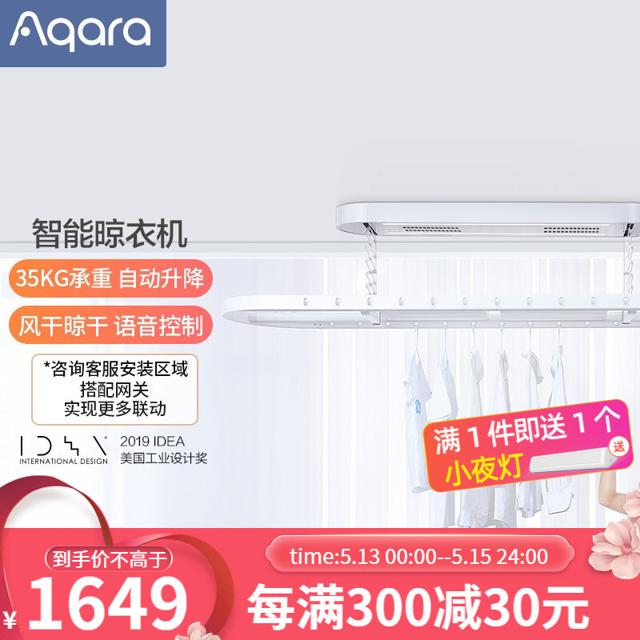 Aqara 绿米联创 智能晾衣机烘干版