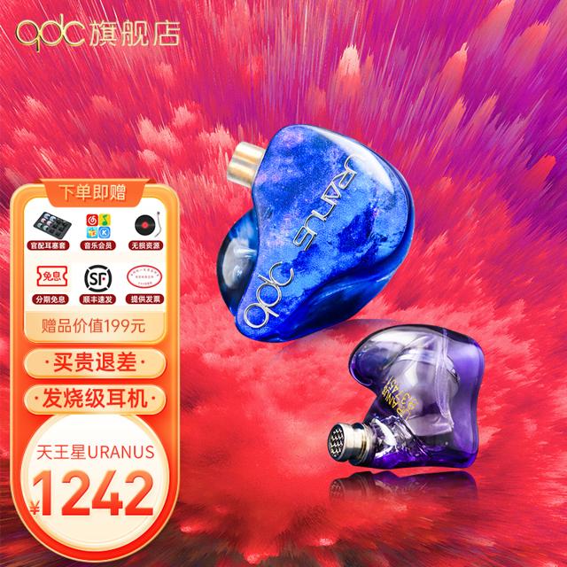 qdc 天王星 入耳式耳塞式有线耳机 蓝色