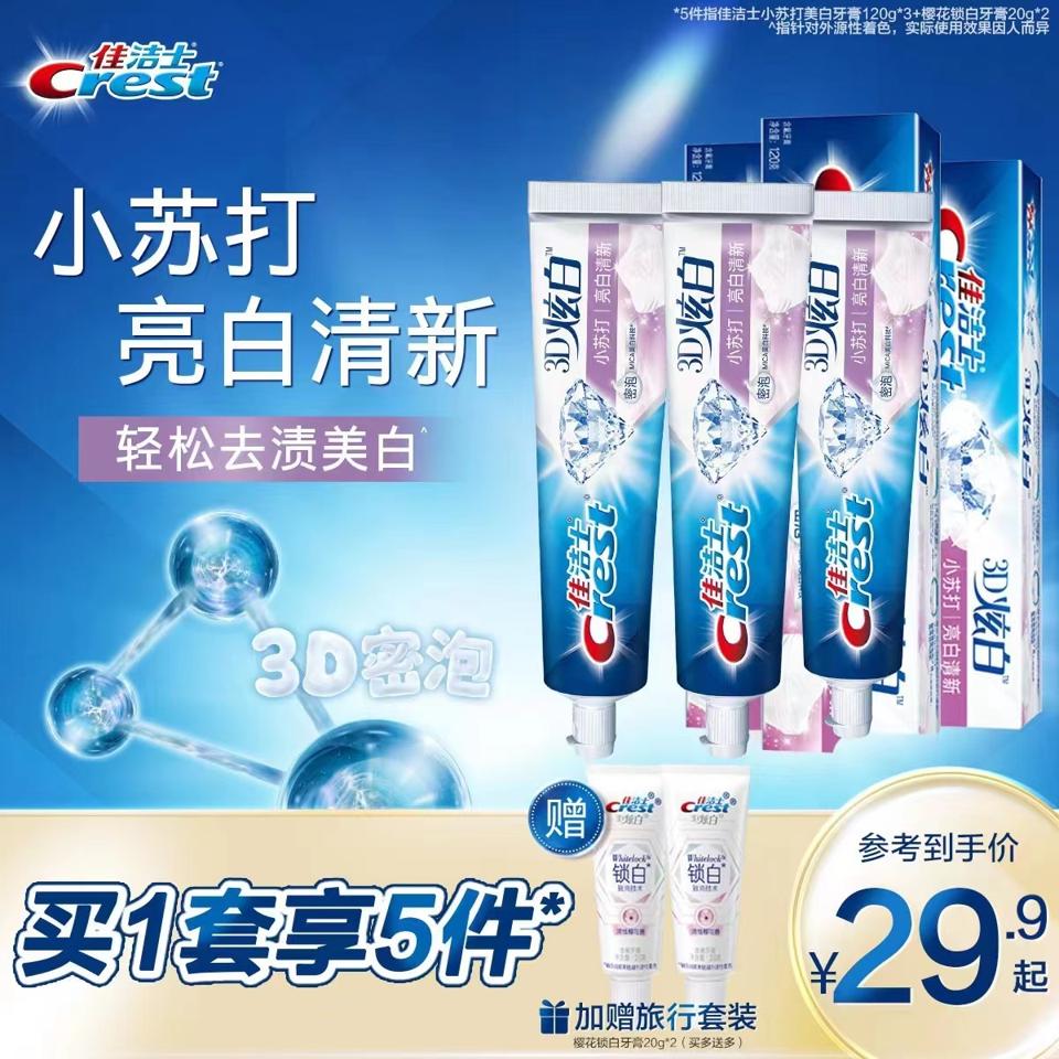 Crest 佳洁士 小苏打美白牙膏美白去黄牙垢亮白口气清新家庭实惠装官方