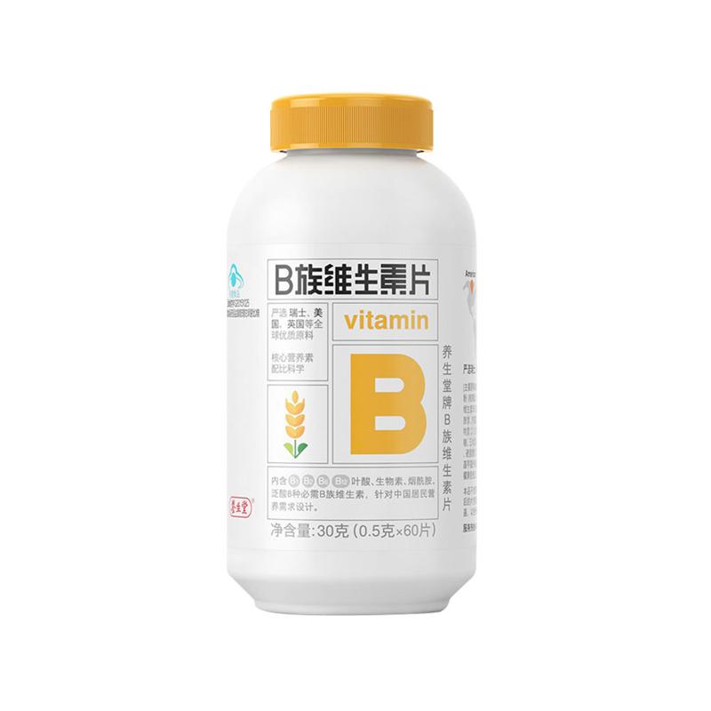 30片 养生堂维生素b族片复合片