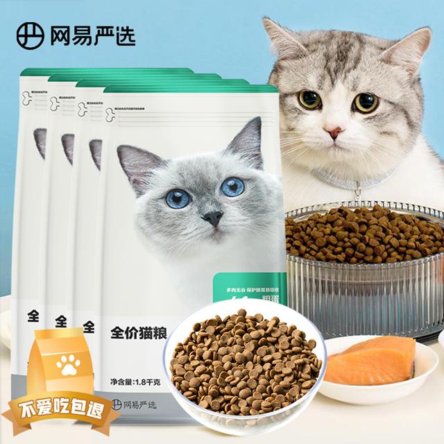 YANXUAN 网易严选 全价猫粮 居家宠物主粮幼猫成猫全价粮猫咪食品 7.2kg（4袋整箱装） 