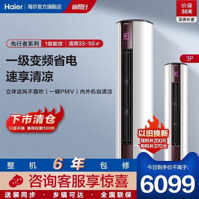 海尔（Haier） 3匹新一级变频立式家用空调柜机客厅节能自清洁72eds81