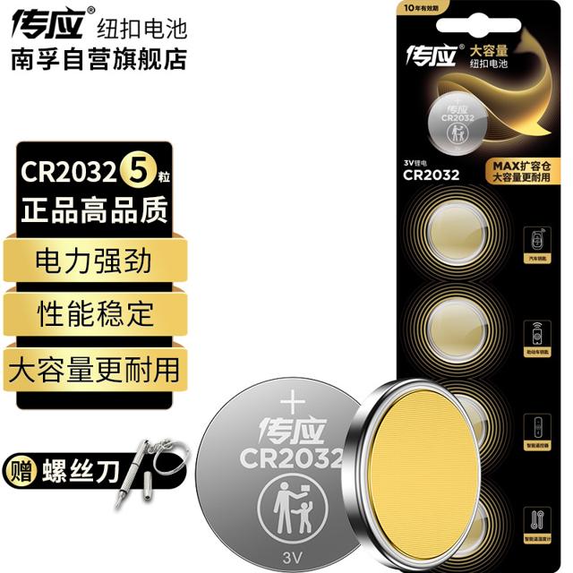 南孚 CR2032 纽扣物联锂电池 3V 5粒装 