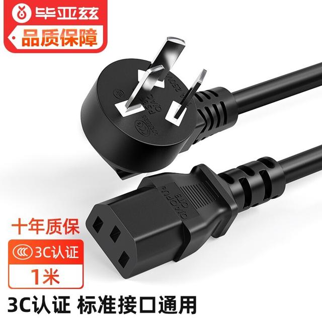 Biaze 毕亚兹 电源线1米 电脑主机国标品字尾三孔电源连接线 适用台式机电脑主机箱电饭煲电水壶投影仪 DY01