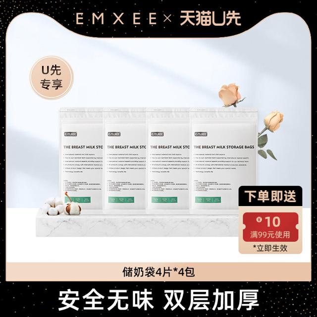 EMXEE 嫚熙 一次性储奶袋220ml4片*4包