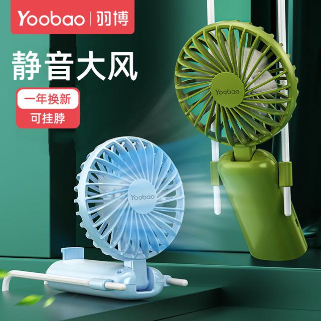 Yoobao 羽博 可折叠手持小风扇 2000mha 