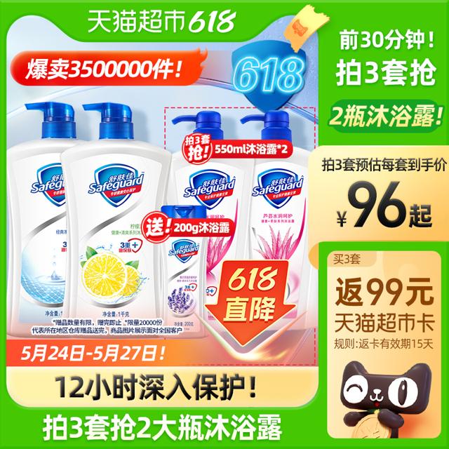 88VIP：舒肤佳（Safeguard） 沐浴露组合装 （经典纯白1kg+柠檬香型1kg+薰衣草200g）