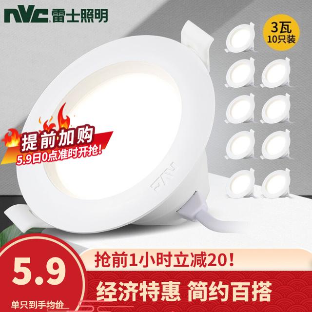 雷士照明 3瓦LED筒灯 10只装
