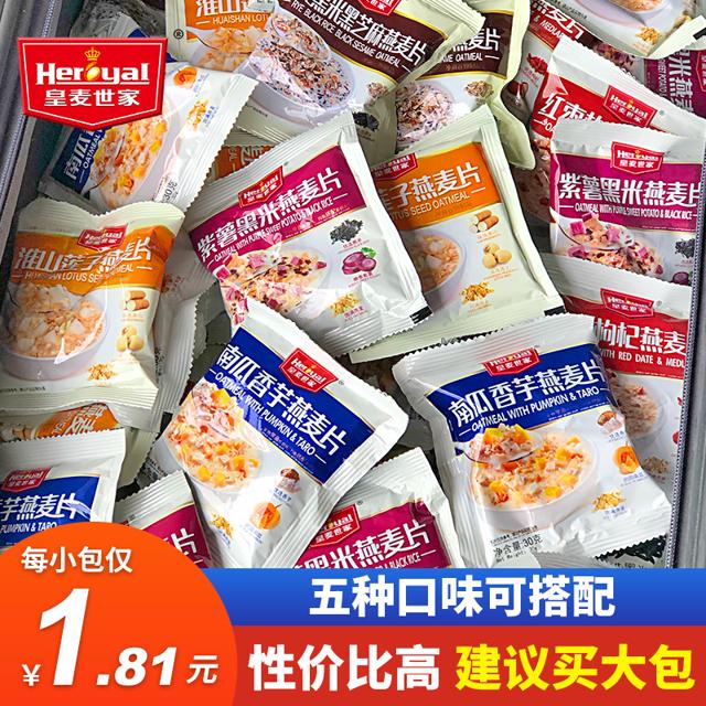 皇麦世家（Heroyal） 麦片燕麦片早餐速食学生冲饮即食营养小袋装代餐饱腹食品