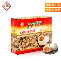 邮都绿叶 高邮流油咸鸭蛋 67g*20枚 礼盒装