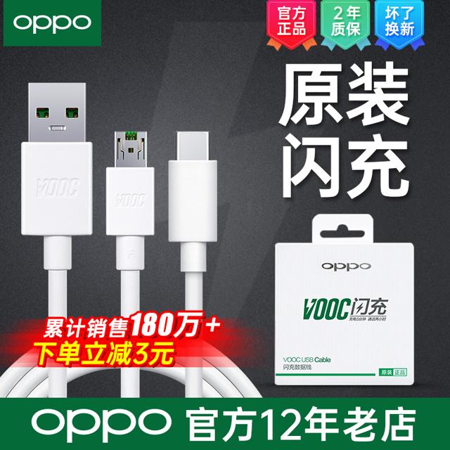 OPPO 闪充数据线oppor15 r9 r11 r9s数据线 原装k3 reno r17 r11s plus手机充电线正品vooc充电器线快充线安卓