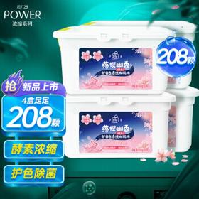 Power28 活力28 浓缩5合1洗衣凝珠 8g*208颗 共4盒