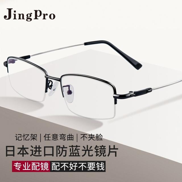 JingPro 镜邦 7321 黑色记忆钛眼镜框+1.60折射率 防蓝光镜片 