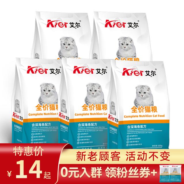NAALE 艾尔啤酒 艾尔猫粮深海鱼味宠物食品小包保鲜装成幼通用型英短美短布偶5斤