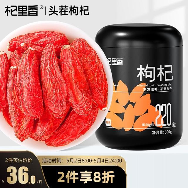 杞里香 红枸杞子 宁夏特优级大果红枸杞500g 头茬新货