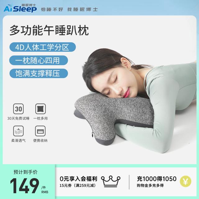 Aisleep 睡眠博士 多功能午睡趴枕记忆棉午睡枕午休神器背靠 
