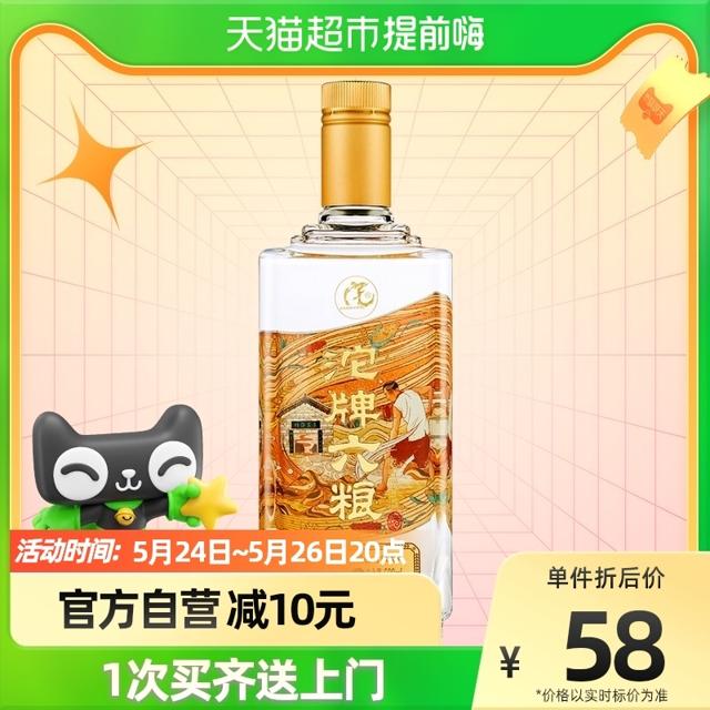 沱牌 六粮 45%vol 浓香型白酒 500ml 单瓶装