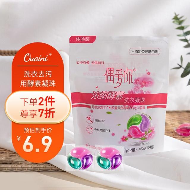 ouaini 偶爱你 浓缩酵素洗衣凝珠 10颗 巴黎香水香型
