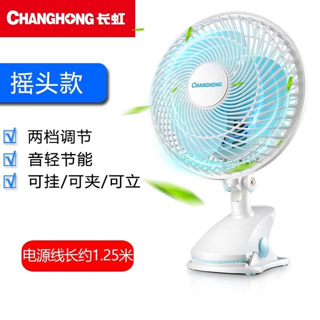 长虹（CHANGHONG） 电风扇夹扇220V小台扇学生宿舍小电扇桌面电扇台扇 摇头款1.2米线（220V） 