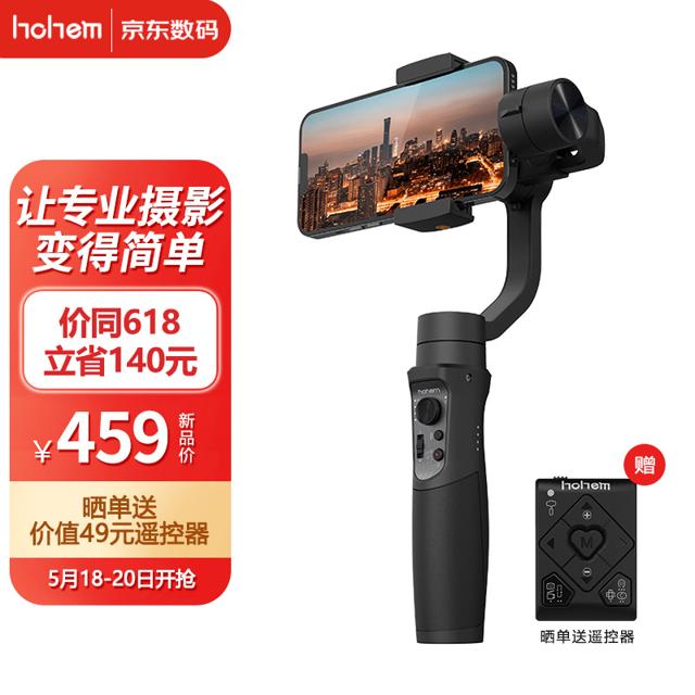 hohem 浩瀚卓越 M5 手机稳定器