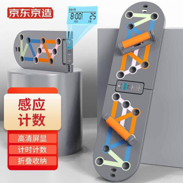 京东京造 燃·动系列 计数俯卧撑板 JSFWCB-001
