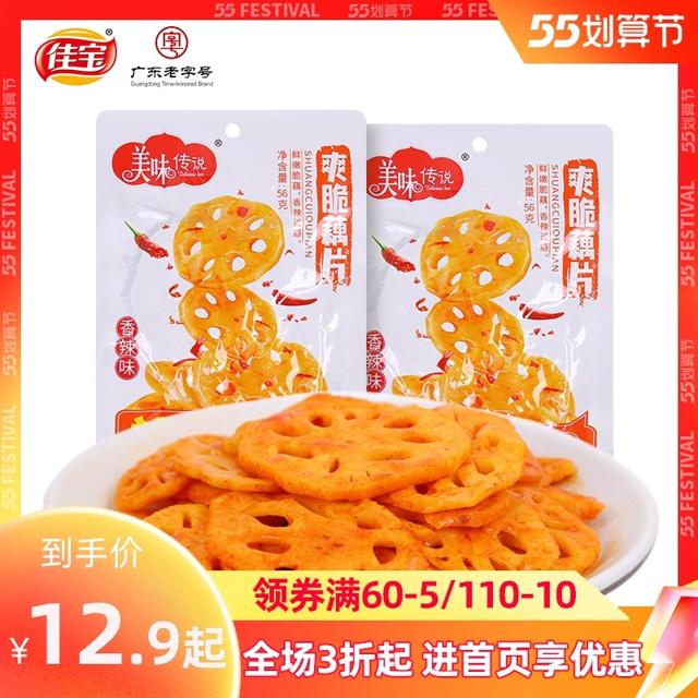 佳宝 美味传说爽脆藕片麻辣香辣卤大刀藕片休闲零食下饭菜商用批发