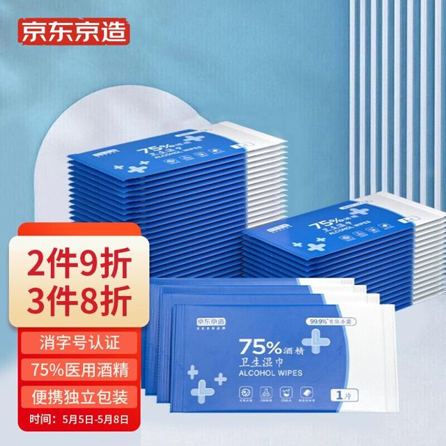 京东京造 75%度酒精消毒湿巾 50片 