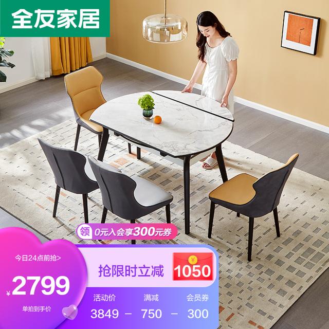 全友（QuanU） 家居 现代轻奢岩板餐桌椅餐厅家具可方可圆伸缩折叠餐桌DW1059 餐桌 餐椅A*2 餐椅B*2（岩板）